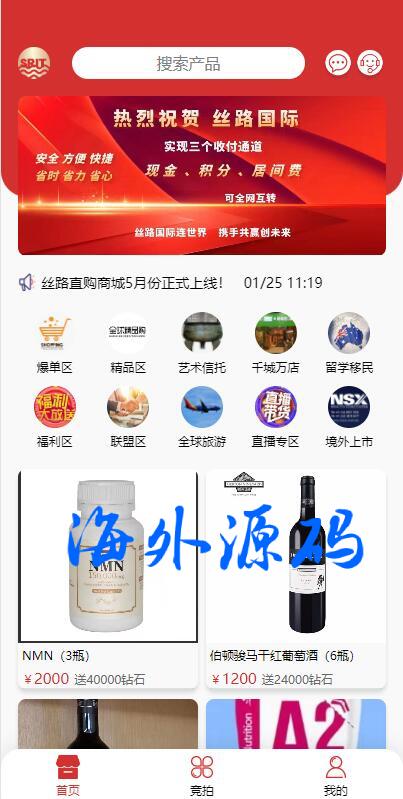 2022运营版竞拍系统/前端uinapp竞拍转拍系统