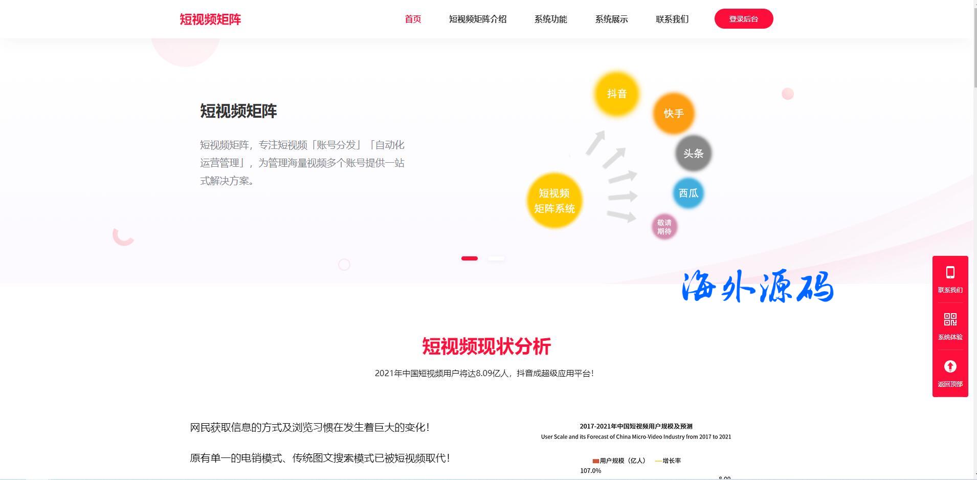 解密去授权版抖音快手短视频矩阵营销系统