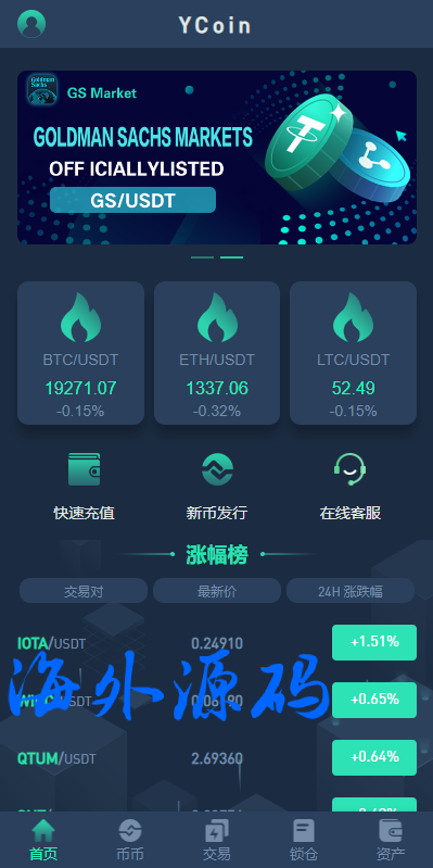 前端uinapp多语言交易所系统/期权合约交易所/锁仓质押理财/新币认购