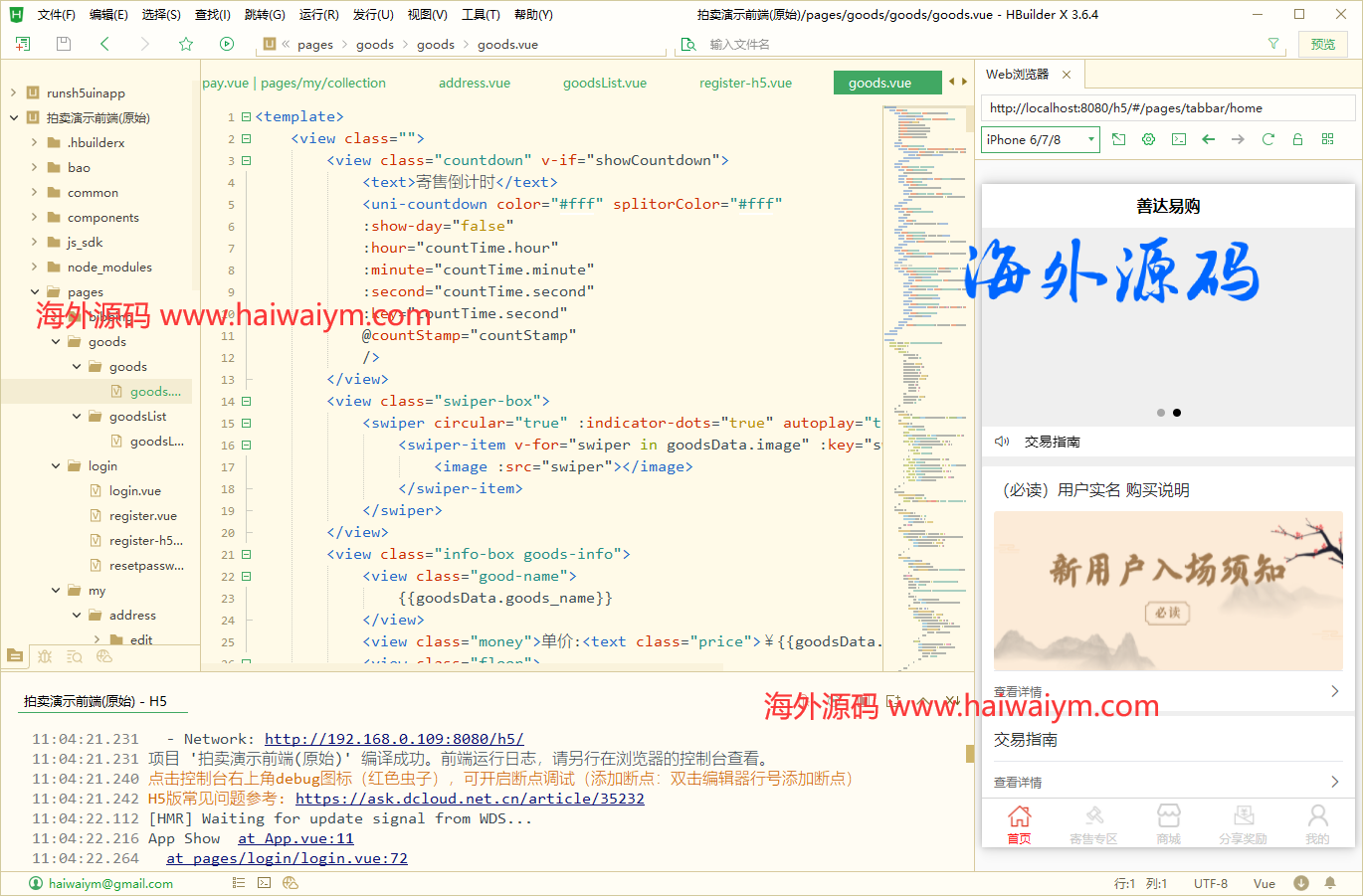 前端uinapp竞拍系统/转拍闪拍系统/挂售转卖竞拍商城系统