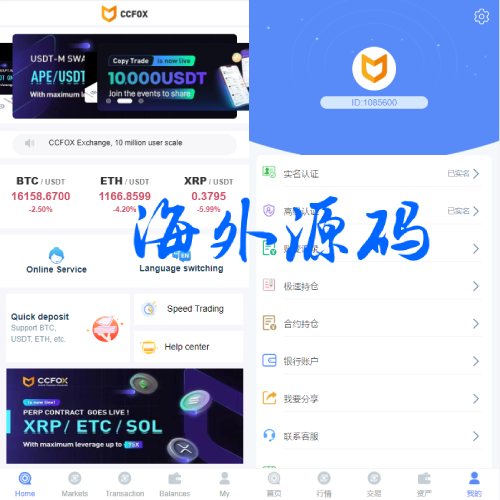 二开版秒合约交易所/多语言海外交易所源码