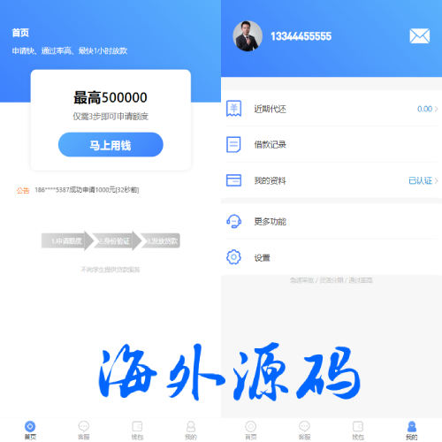 小额贷款系统/套路贷款源码/合同贷款源码/贷款平台