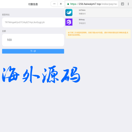 多模板TRC改权限秒U系统/TRX改权限盗U系统/im/bitkeep钱包无提示