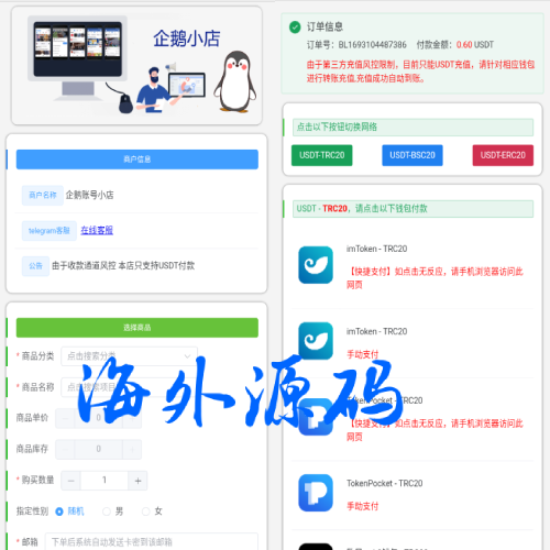 多链商城盗U系统/授权+改权限/带TG机器人提醒