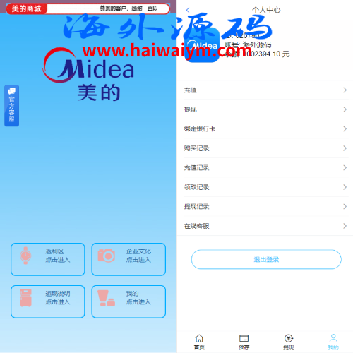 二开版美的优惠卷投资系统/奢饰品投资返利/代理后台